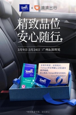 復工進行時，Tempo得寶呵護您的出行衛生